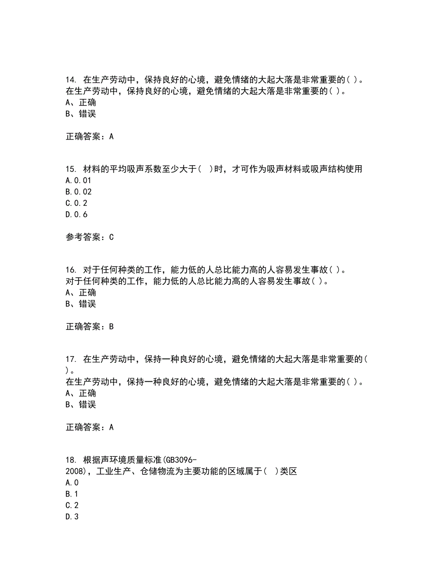 东北大学22春《安全心理学》补考试题库答案参考48_第4页