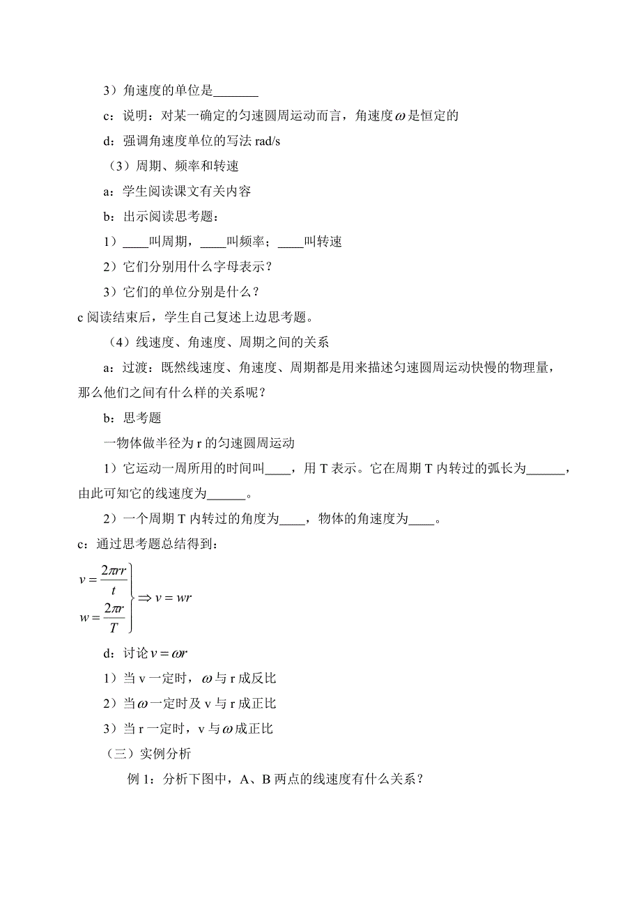 教育专题：匀速圆周运动_第3页