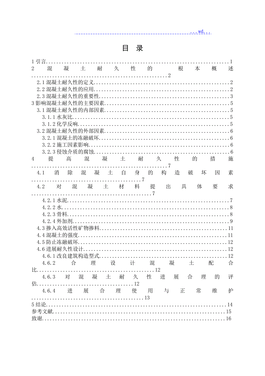 混凝土耐久性的措施_第4页