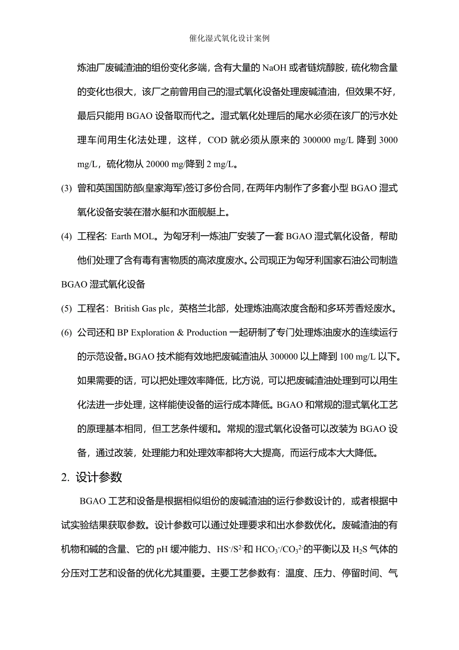 催化湿式氧化设计案例_第2页