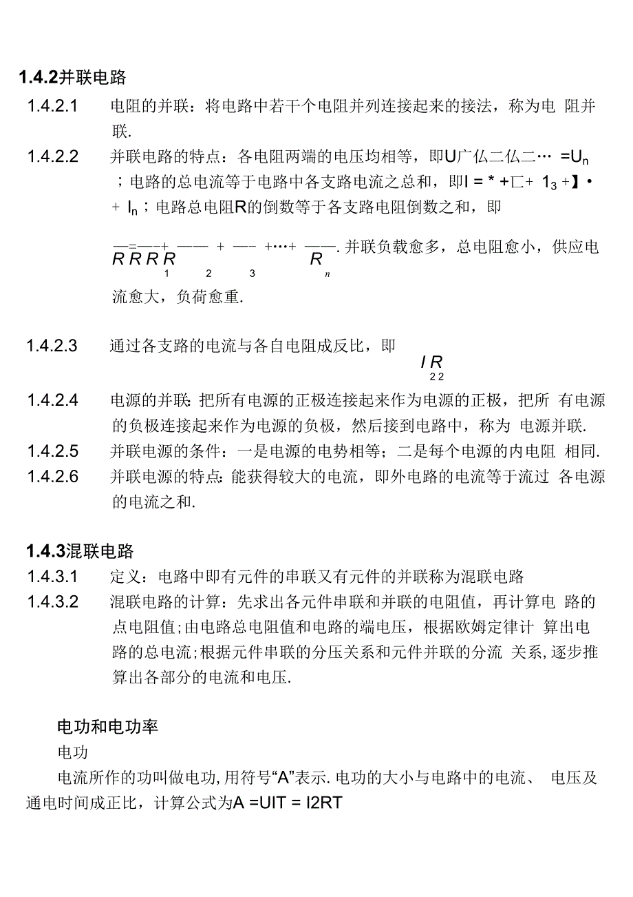 电工学理论基础知识_第4页