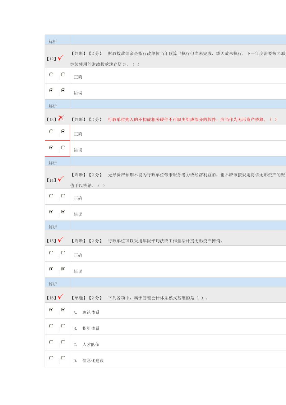 河北会计继续教育考试_第3页