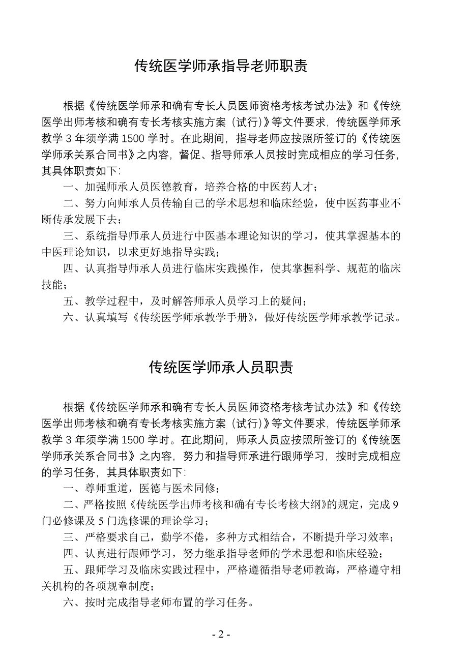 传统医学师承教学手册_第2页