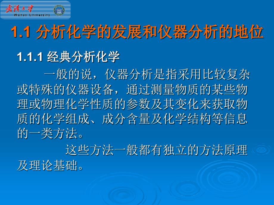 武汉大学分析化学课件第1章绪论_第3页