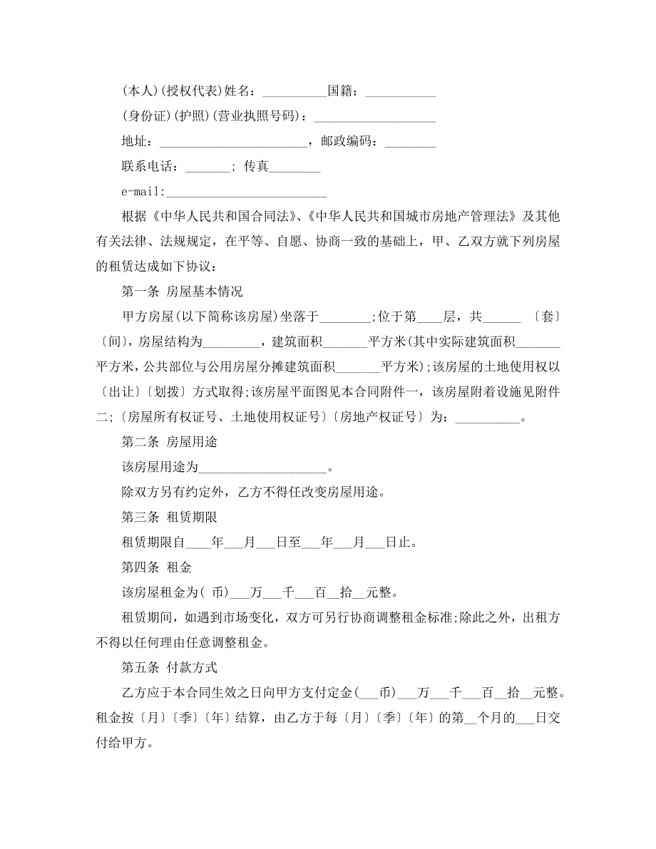 关于出租房合同_第2页