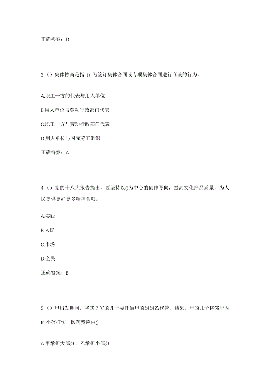 2023年广东省汕头市金平区广厦街道荷花社区工作人员考试模拟题含答案_第2页