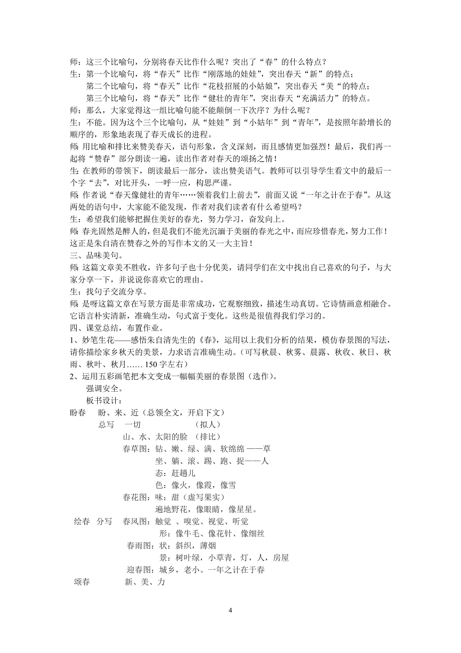 《春》教学设计 (2)_第4页