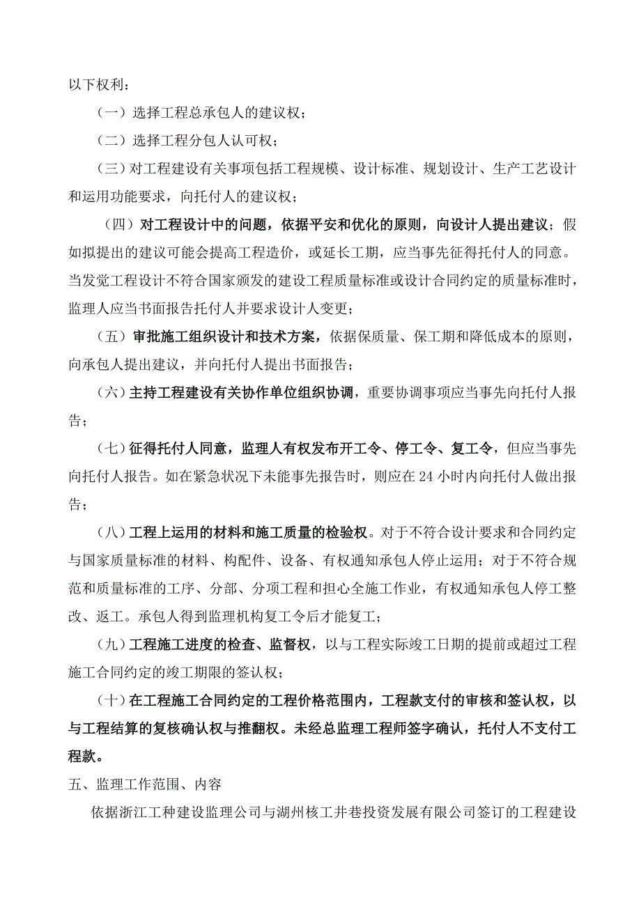 装修工程监理交底范文_第2页