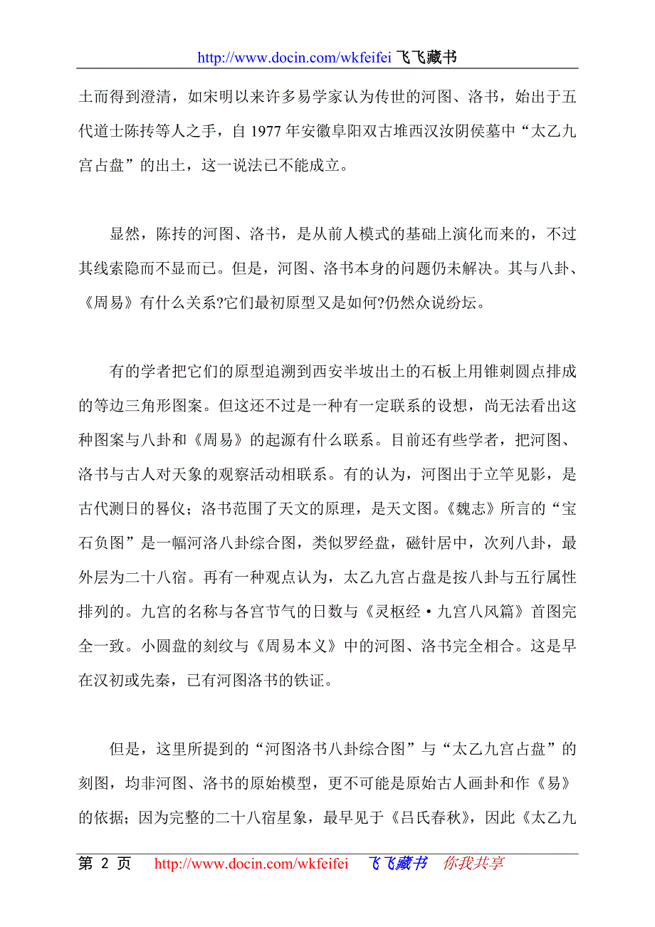 《河图洛书》原型密解_第2页