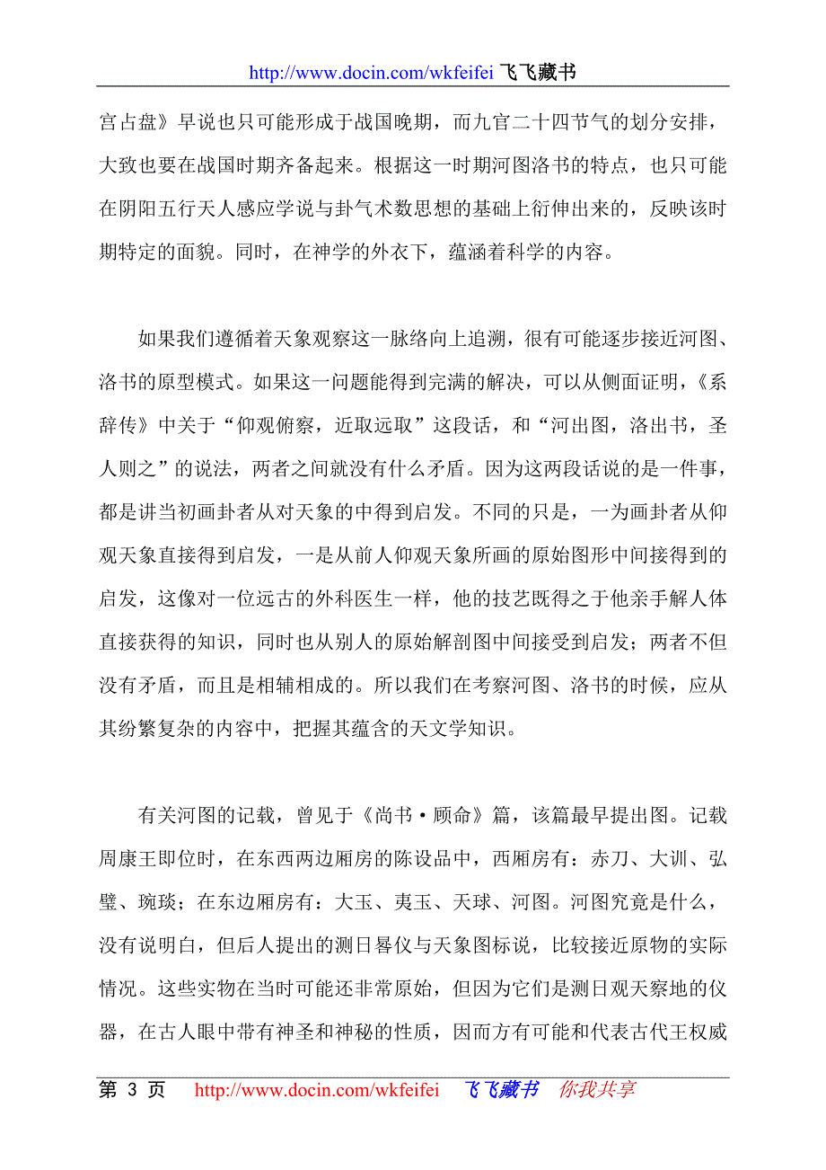 《河图洛书》原型密解_第3页