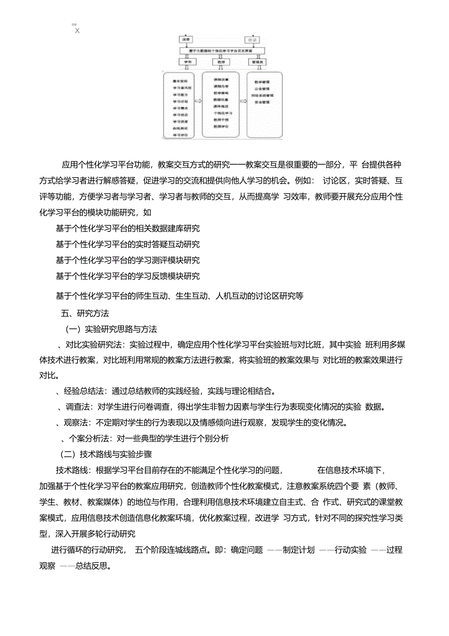 全国教育科学信息十三五规划重点课题_第3页