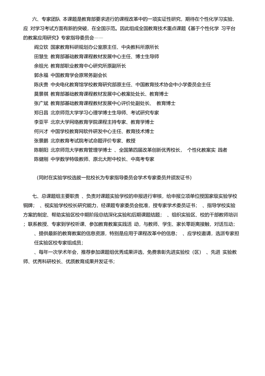 全国教育科学信息十三五规划重点课题_第4页