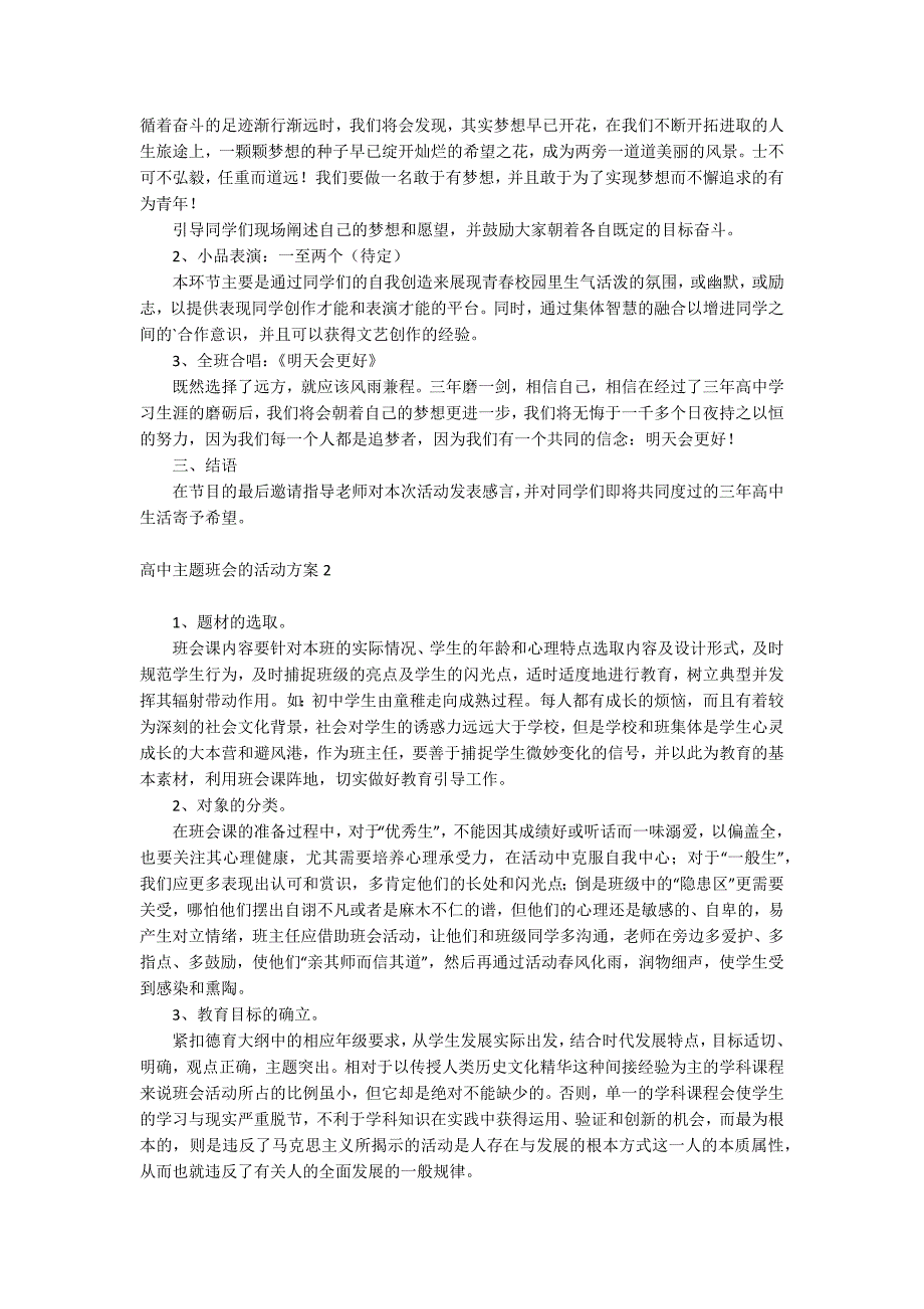 高中主题班会的活动方案_第2页