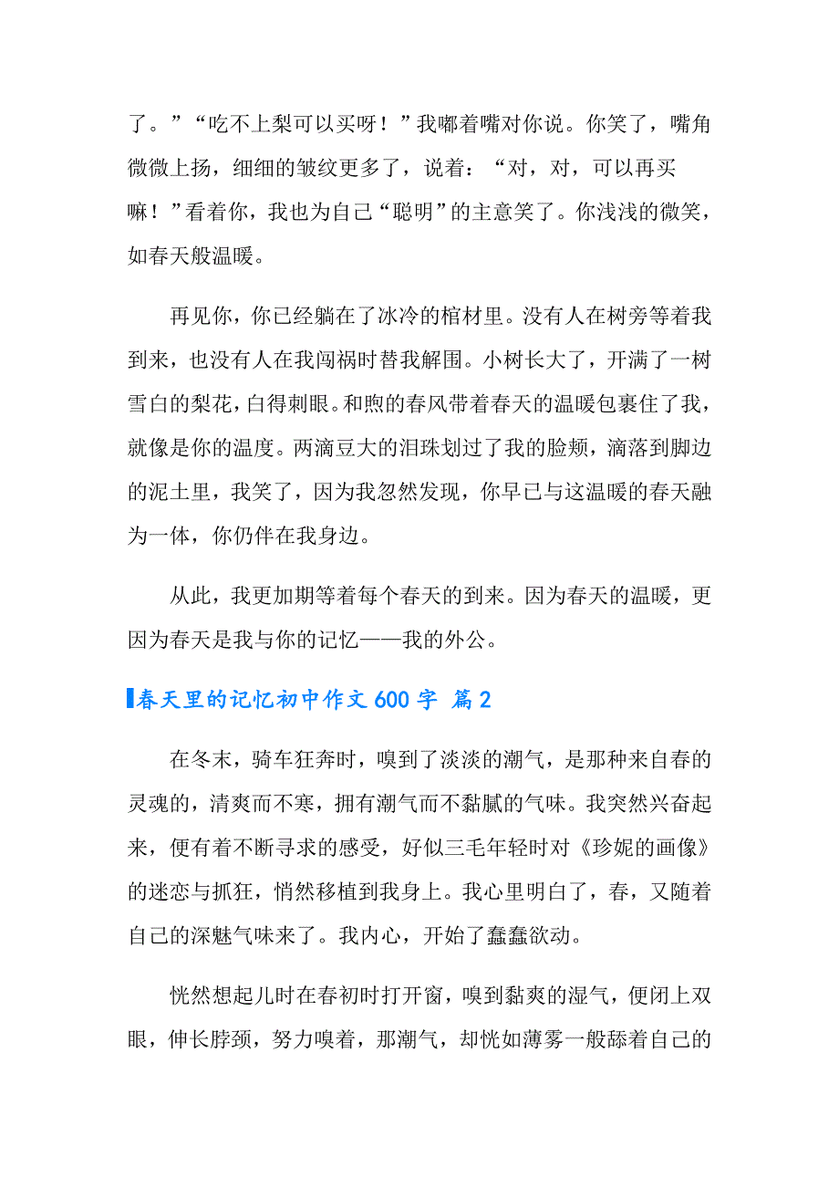 2022天里的记忆初中作文600字5篇_第2页