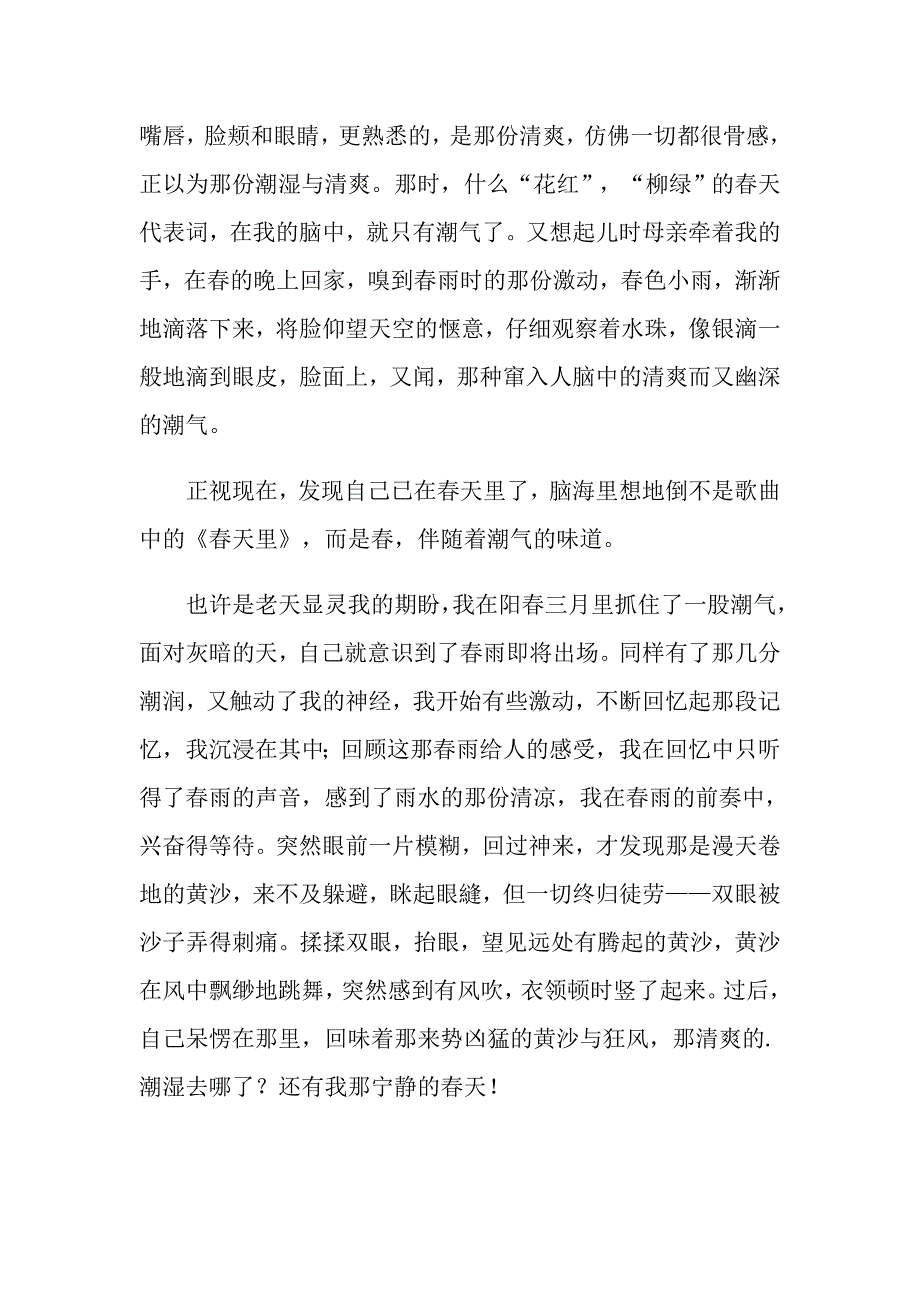 2022天里的记忆初中作文600字5篇_第3页