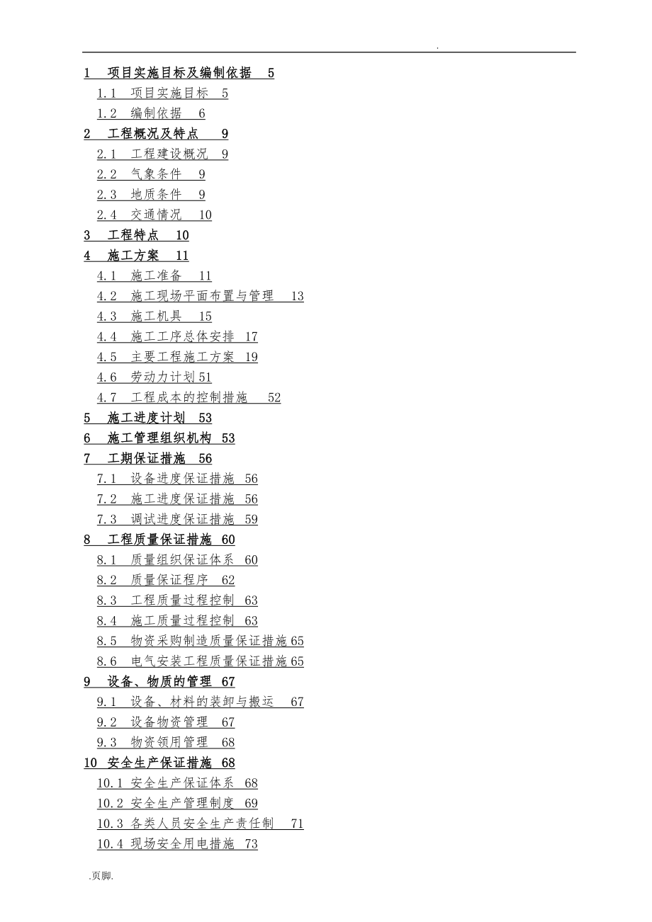 并网光伏项目发电系统集成与部分设备采购施工组织总设计说明_第2页