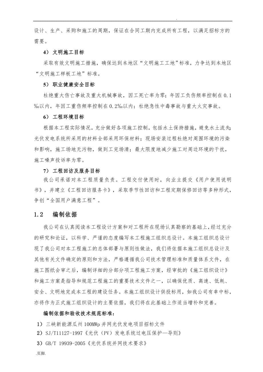 并网光伏项目发电系统集成与部分设备采购施工组织总设计说明_第5页