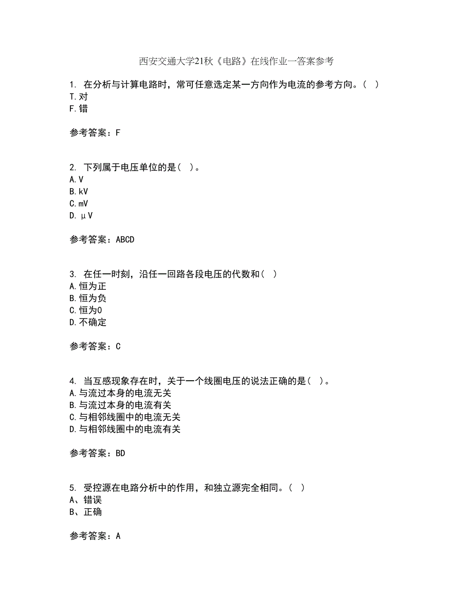 西安交通大学21秋《电路》在线作业一答案参考33_第1页