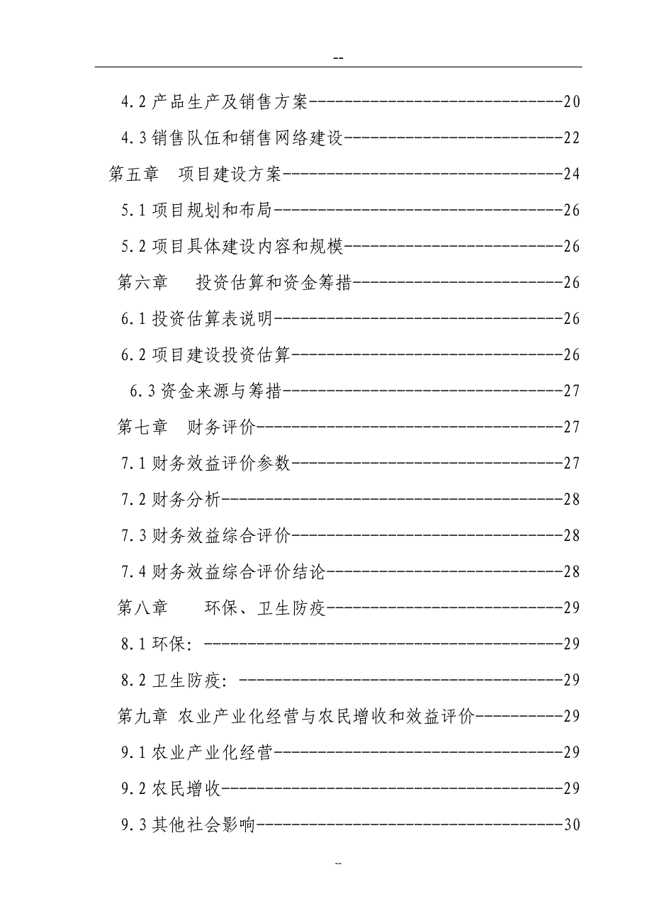 生态农庄项目申请立项可研报告_第2页