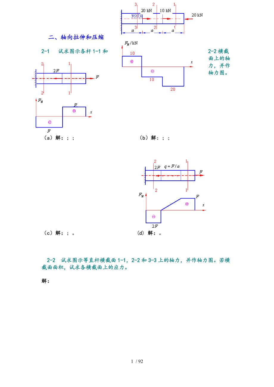 材料力学第五版课后习题问题详解_第1页