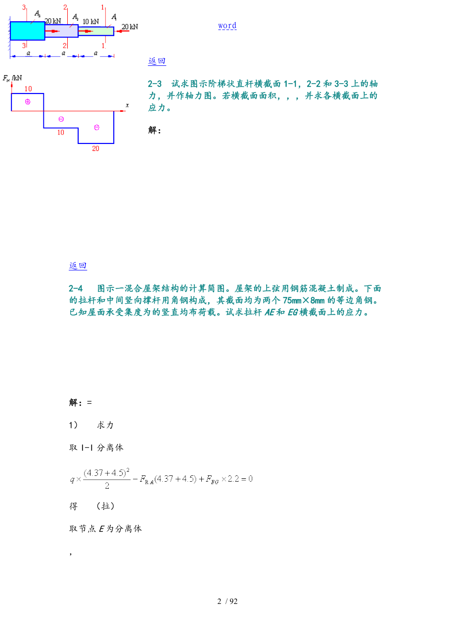 材料力学第五版课后习题问题详解_第2页