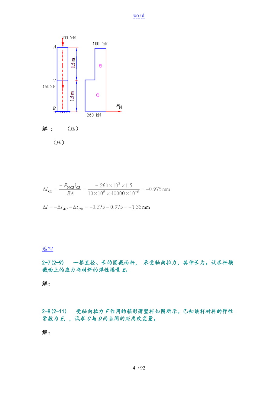 材料力学第五版课后习题问题详解_第4页