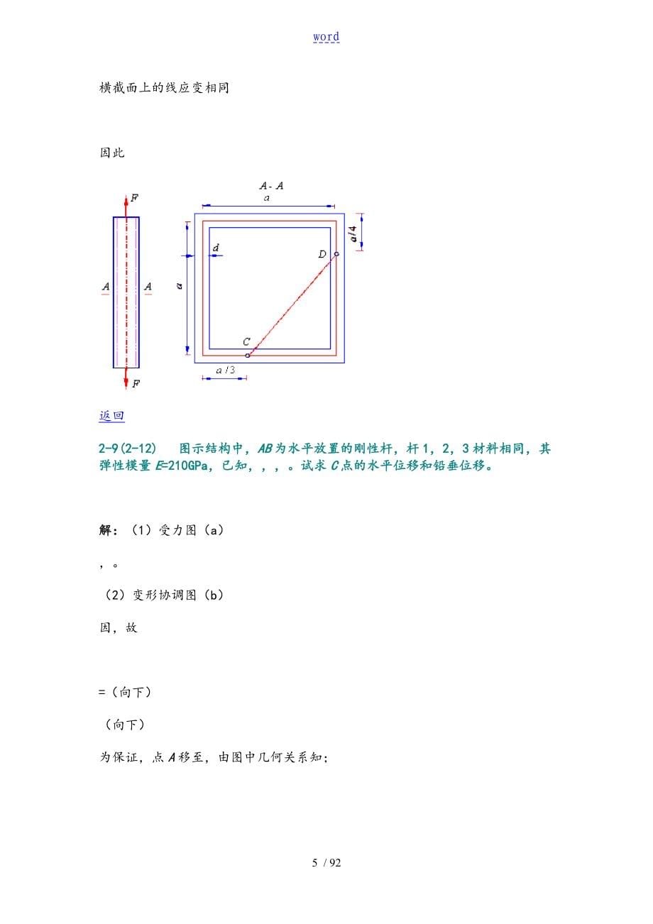 材料力学第五版课后习题问题详解_第5页