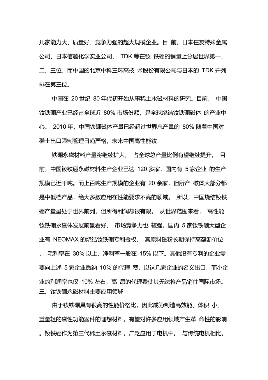 稀土永磁材料钕铁硼_第4页