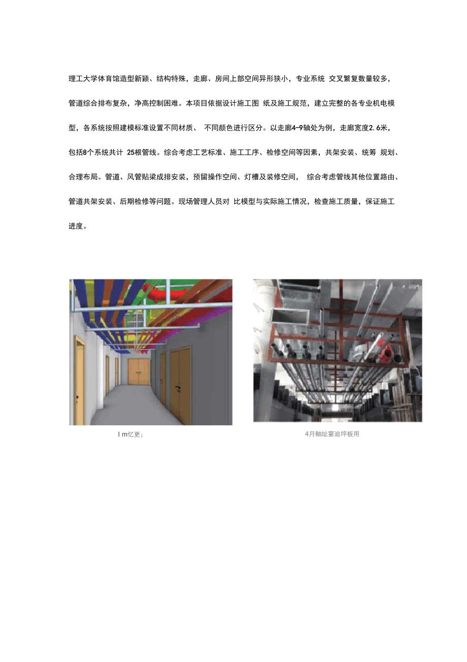 天津理工大学体育馆_第2页