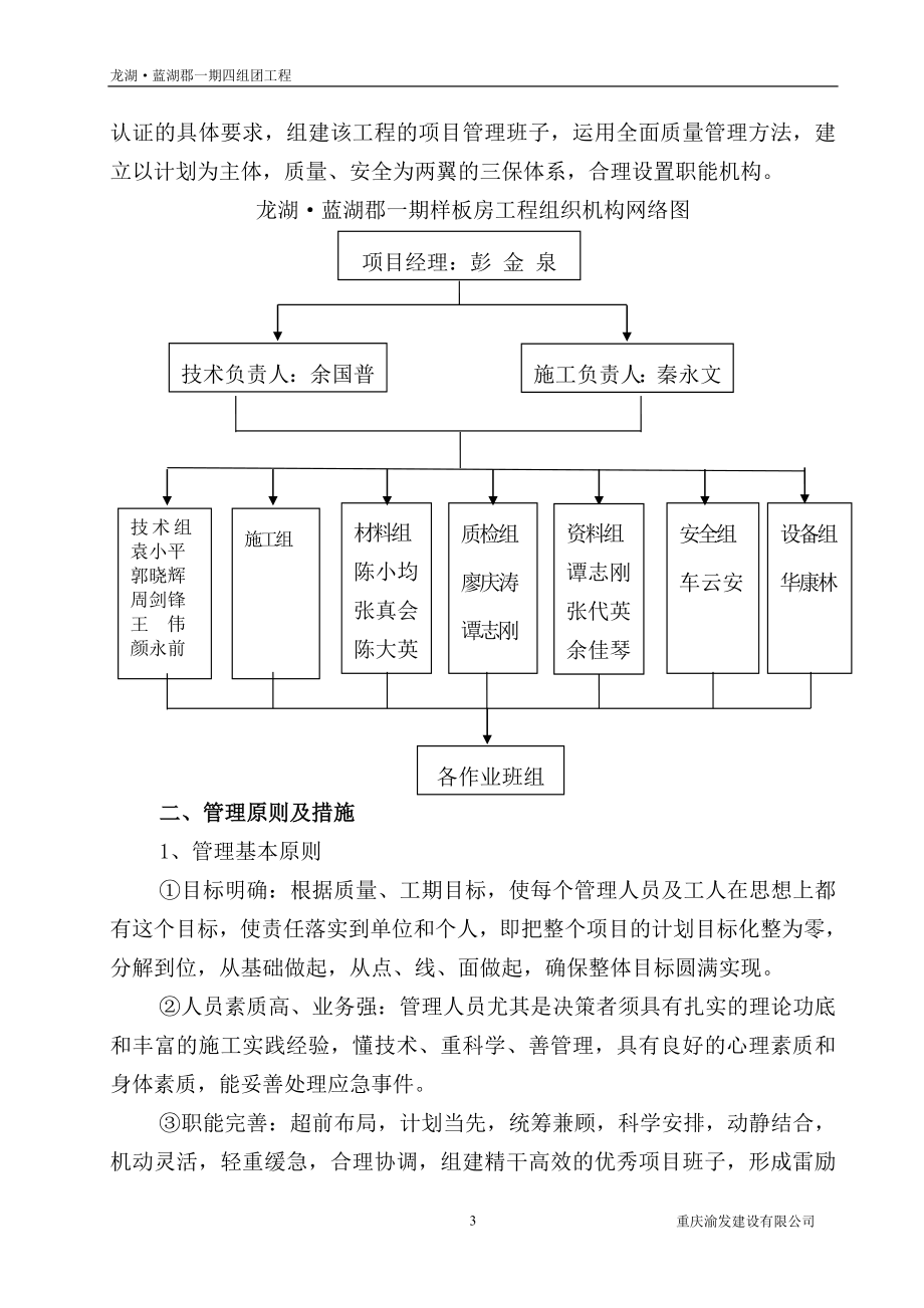 龙湖&#183;龙湖蓝湖郡别墅一期样板房工程施工组织设计1_第3页