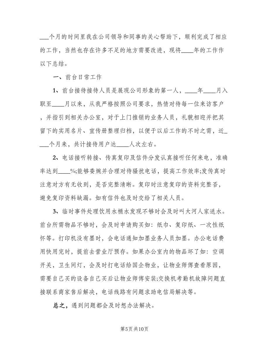 行政前台经验教训总结（三篇）.doc_第5页