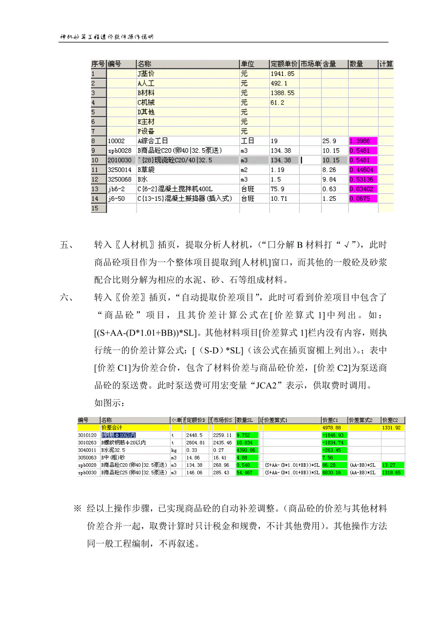 商品砼调差操作说明(精品)_第3页