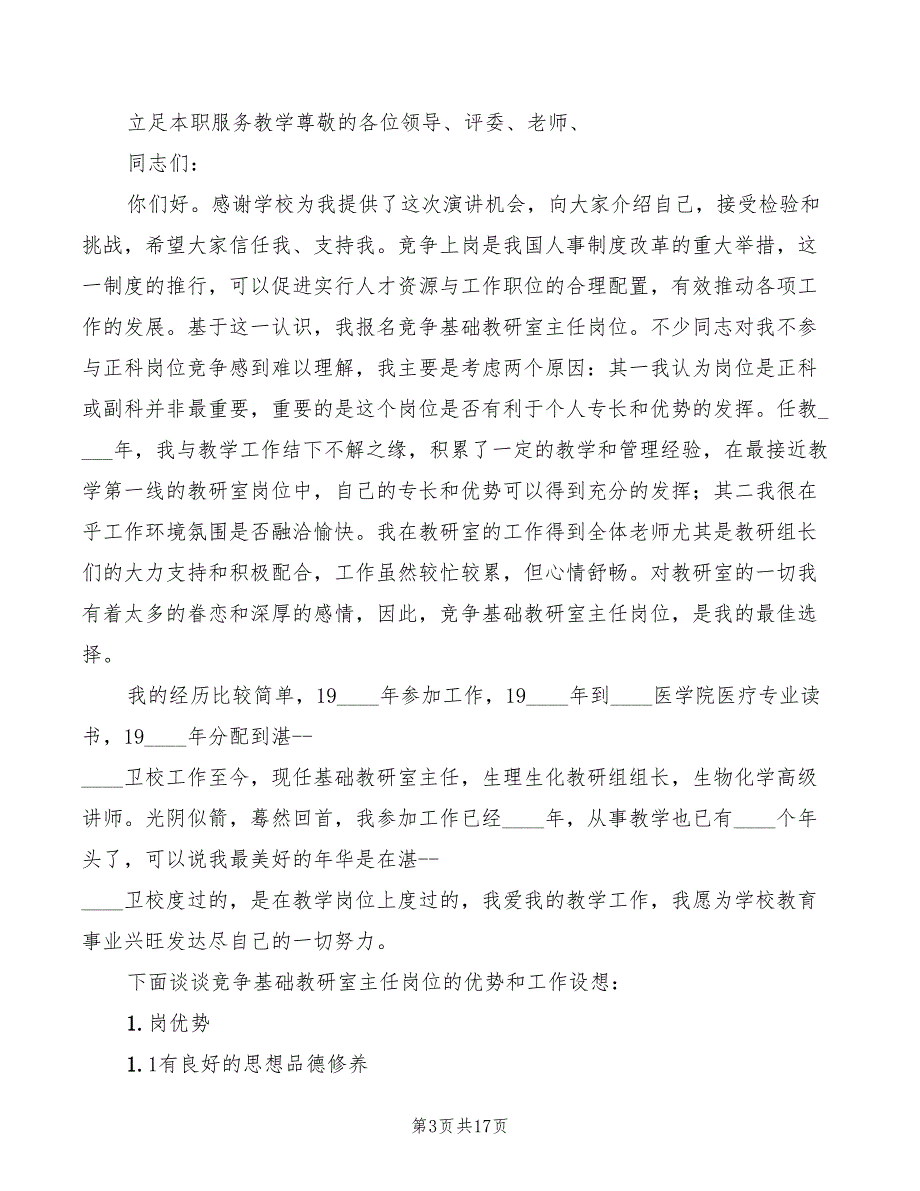 基础教研室主任竞争上岗演讲稿模板(6篇)_第3页