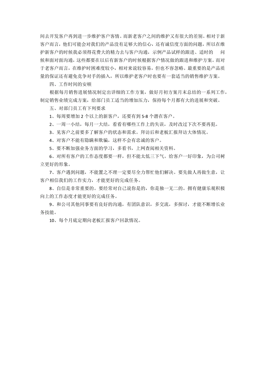 2022最新销售人员工作计划范文3篇(销售员明年工作计划范文)_第3页