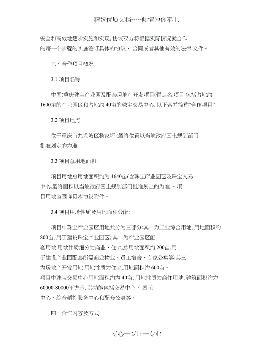 产业园及配套房地产开发项目合作协议书讲解_第4页