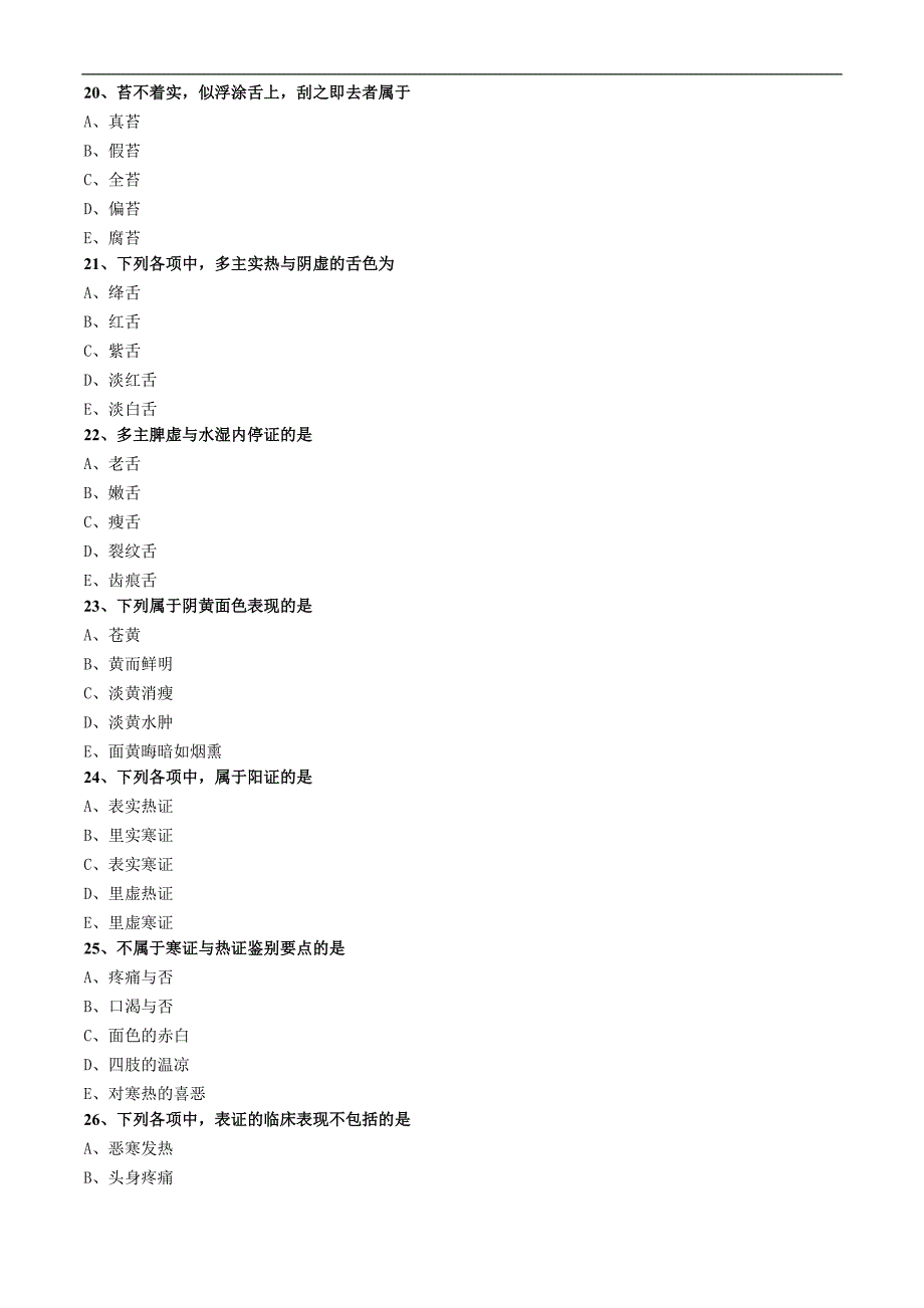 全科助理医师考试模拟题库-(3)_第4页