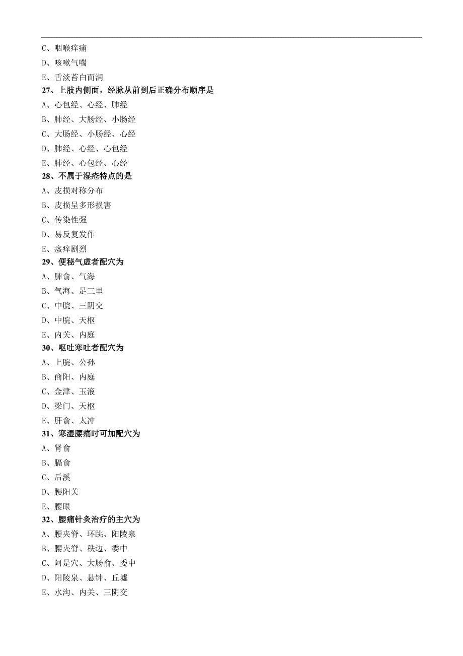 全科助理医师考试模拟题库-(3)_第5页