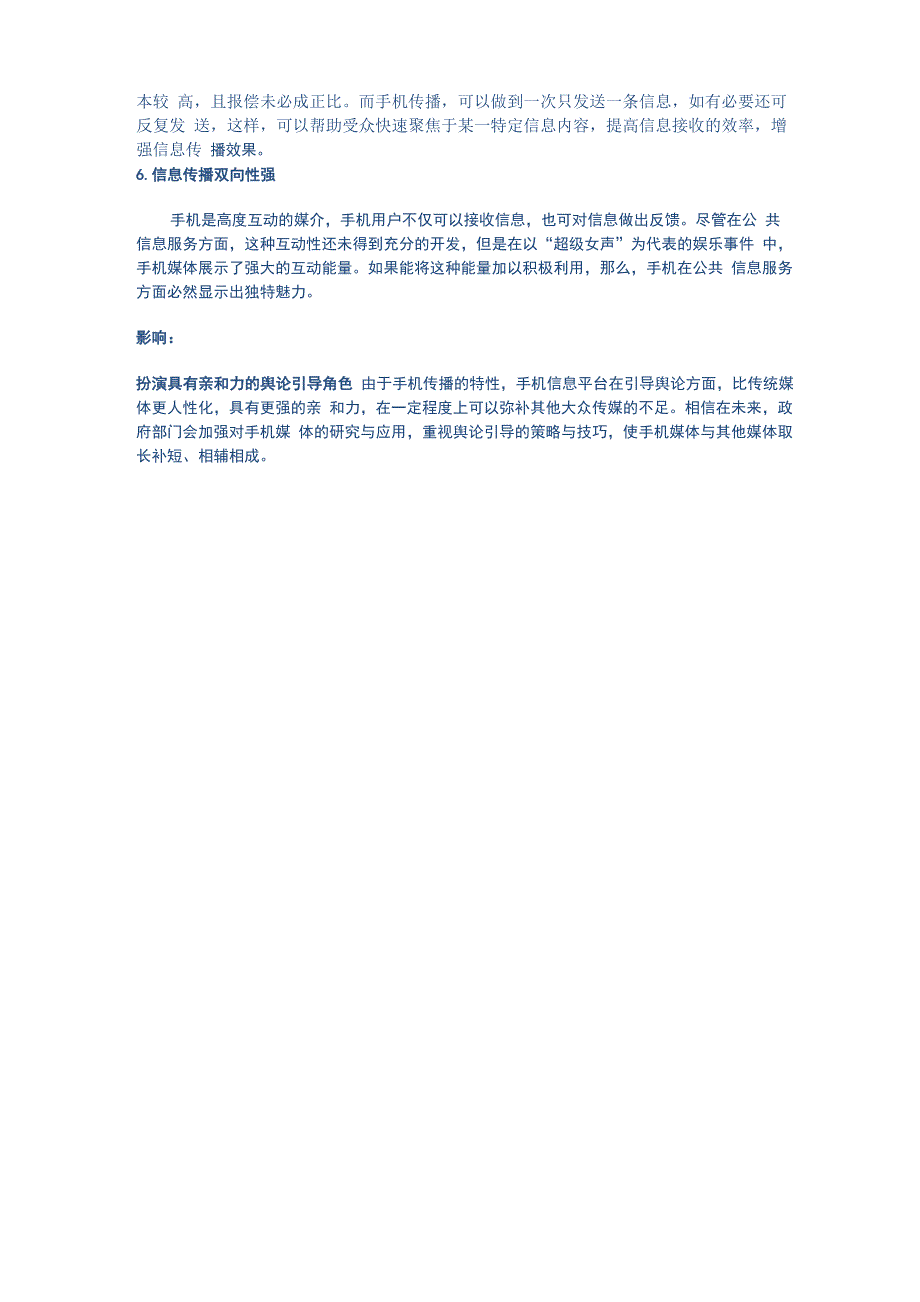 公共信息平台_第3页