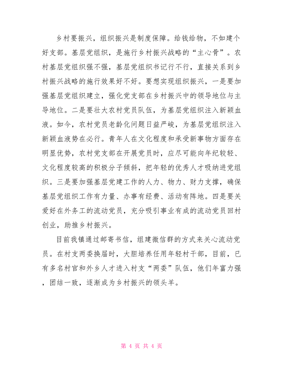 2022乡村振兴2022年某某乡村振兴演讲稿范文_第4页