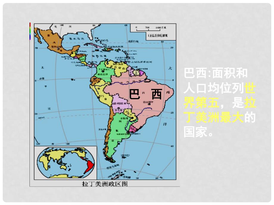 七年级地理下册 第九章 第二节 巴西教学课件 （新版）新人教版_第2页