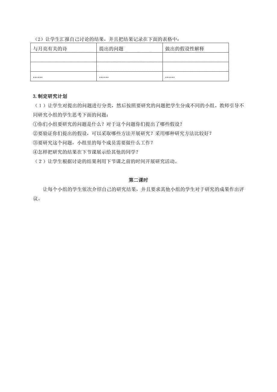 2021-2022年六年级科学下册观察月球 1教案 鄂教版_第5页