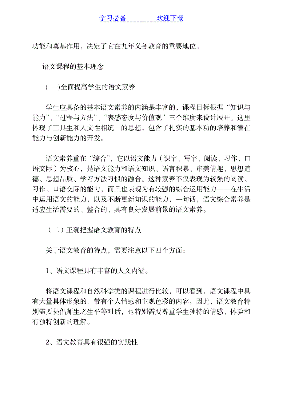 小学语文教材如何体现语文新课程标准的基本理念_小学教育-小学考试_第2页