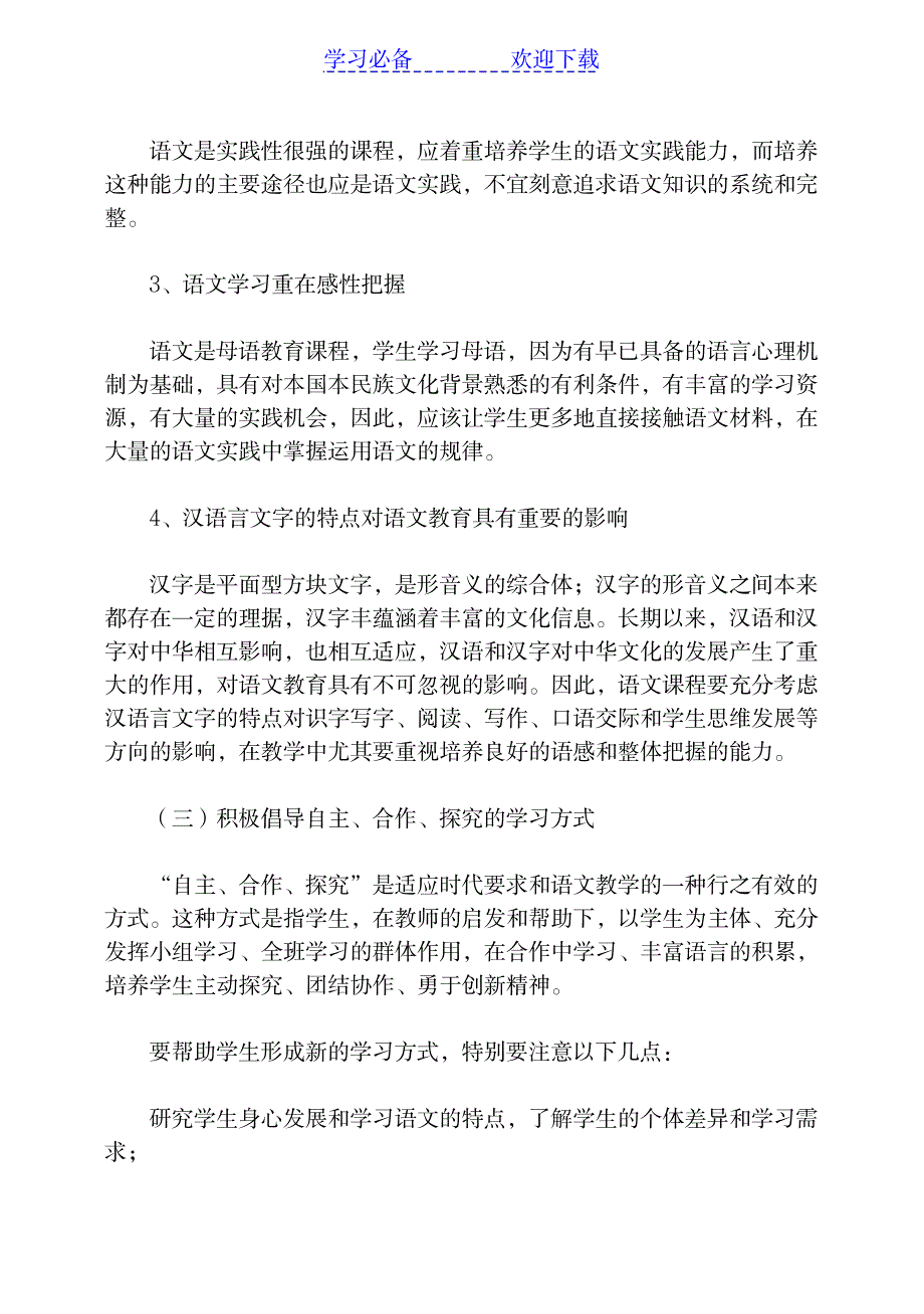 小学语文教材如何体现语文新课程标准的基本理念_小学教育-小学考试_第3页