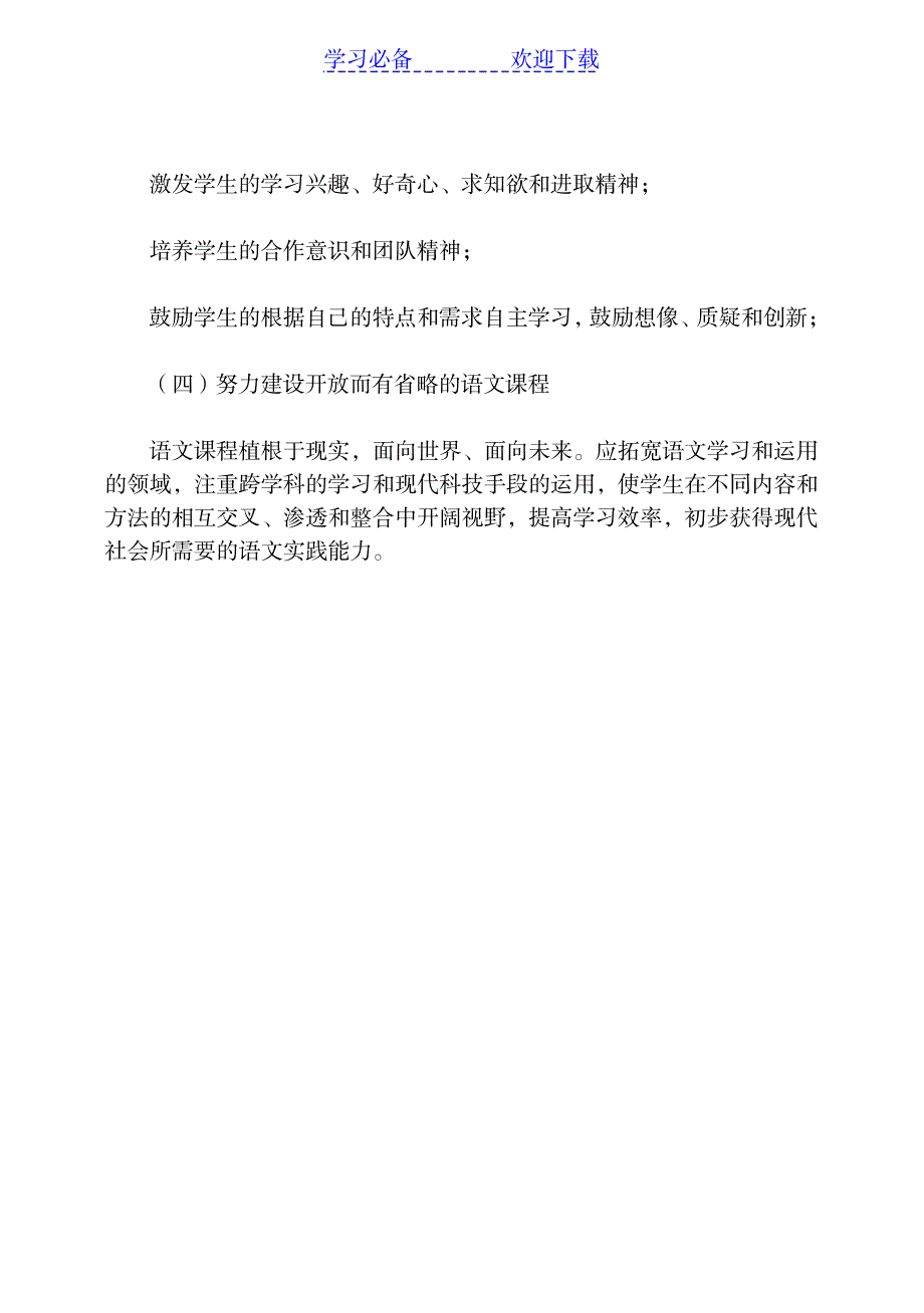 小学语文教材如何体现语文新课程标准的基本理念_小学教育-小学考试_第4页