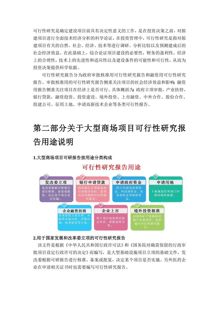 大型商场项目可行性研究报告(详细编制方案)概要_第4页