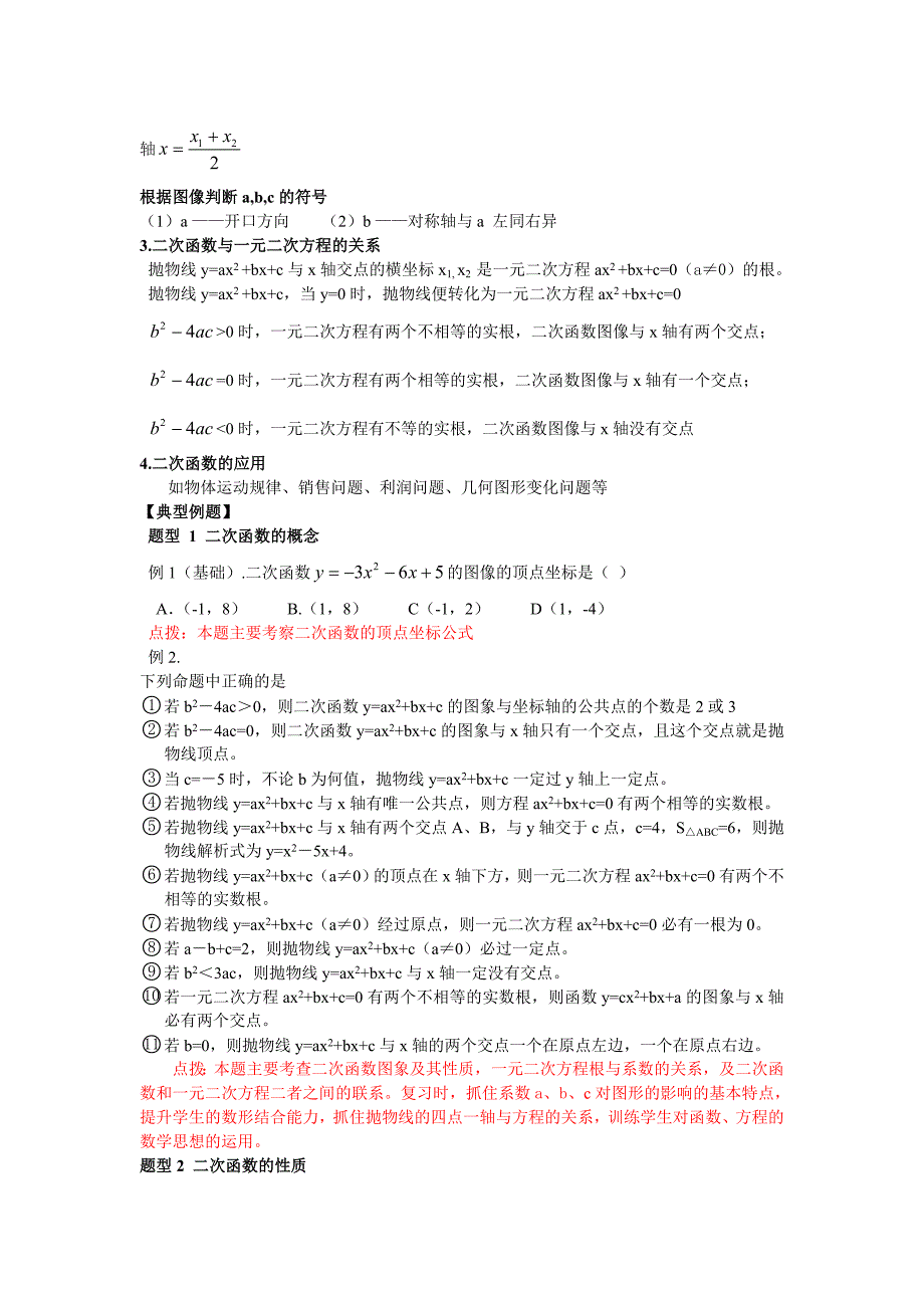 近年二次函数考题及分值分布情况_第2页