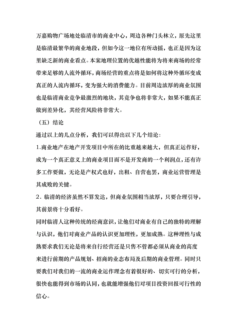 万嘉购物广场整合推广方案_第4页