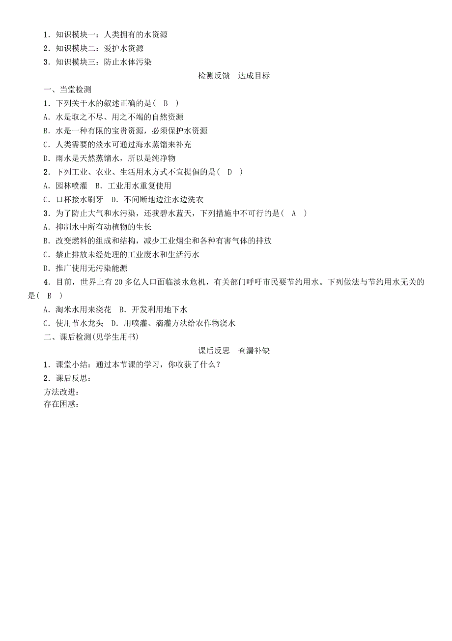 九年级化学上册第4单元自然界的水课题1爱护水资源学案新版新人教版0703334_第2页