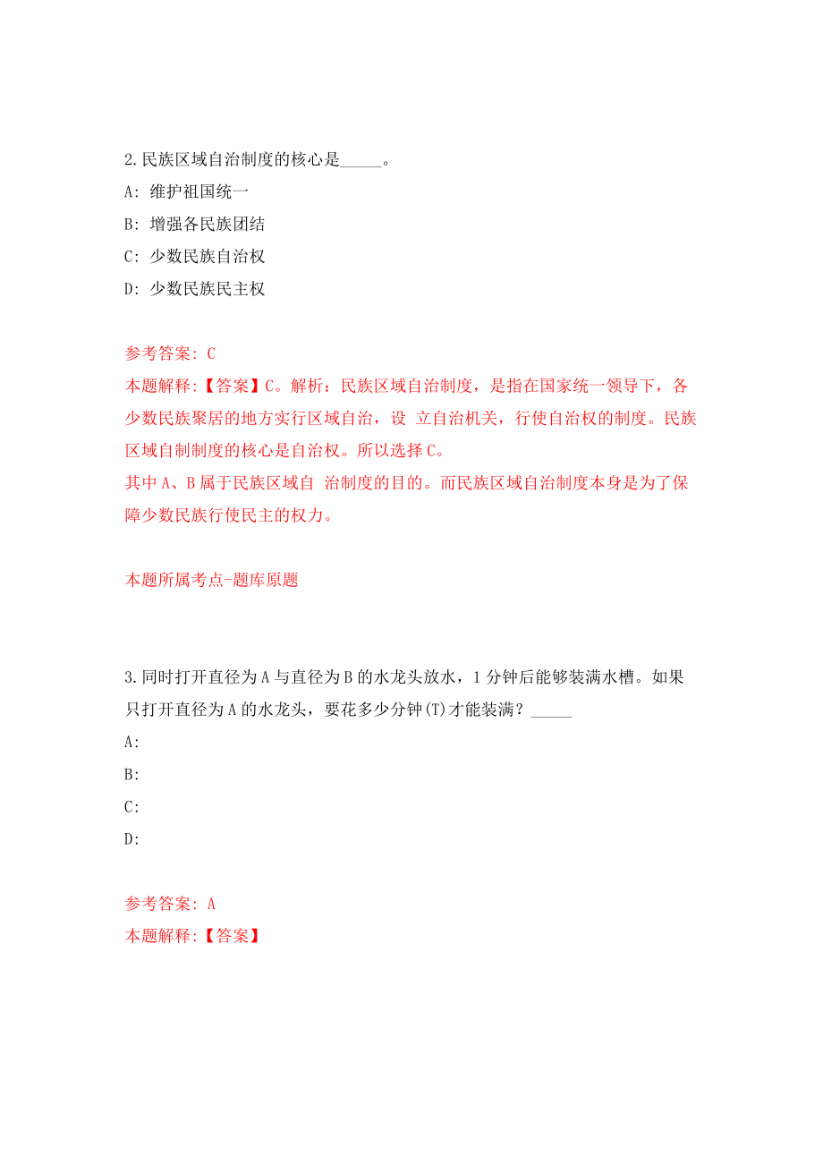 2022年云南楚雄州第二人民医院招考聘用编制外工作人员8人模拟试卷【附答案解析】[0]_第2页