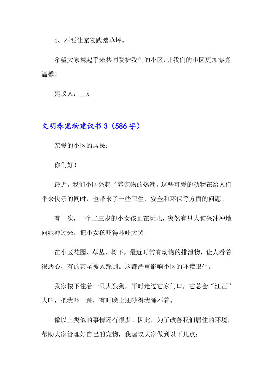 2023年文明养宠物建议书10篇_第3页